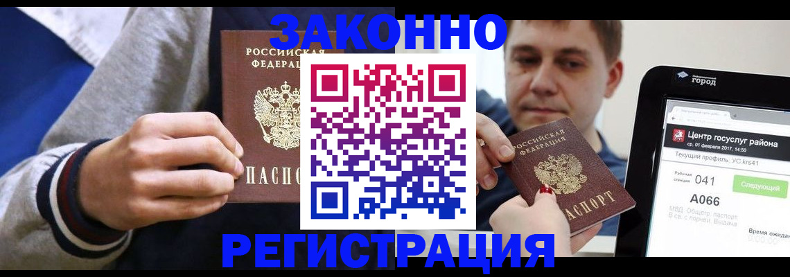 купить прописку в Сергаче