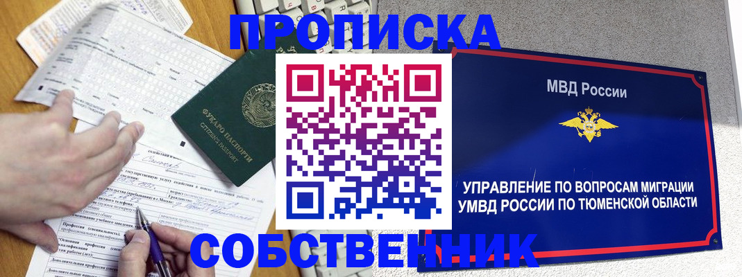 прописка в квартире в Сергаче