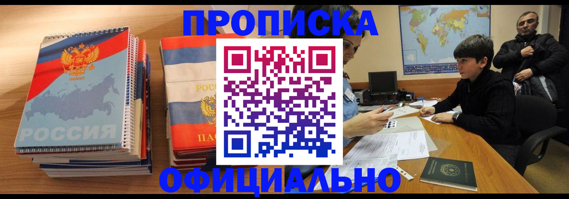 прописка в Сергаче